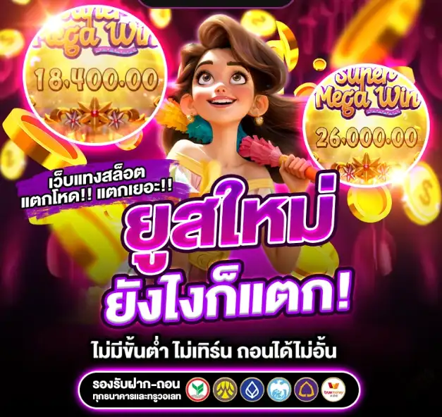 ปั่นสล็อต เว็บไหนแตกดี